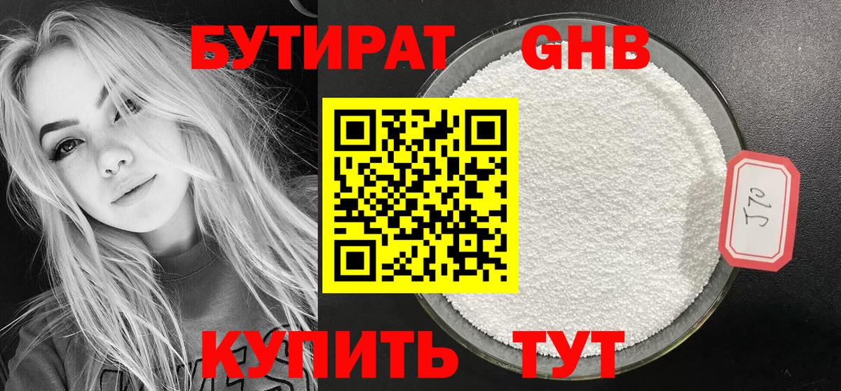 Бутират вода Елец