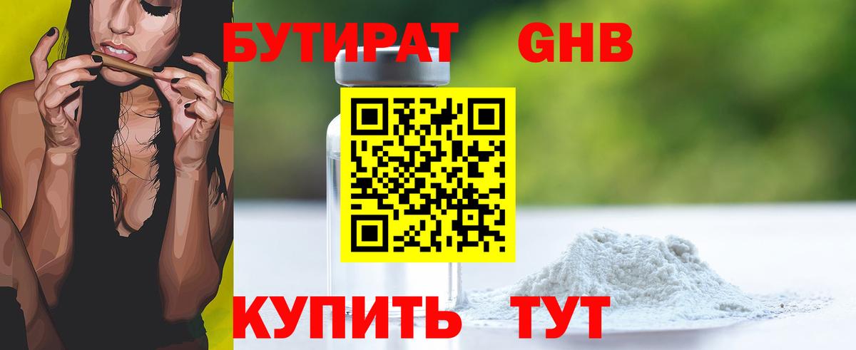 Бутират буратино  Вход с VPN  Елец 
