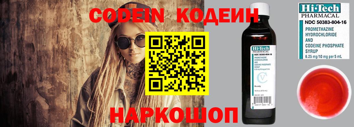 Кодеин Purple Drank  Вход с VPN  Елец 