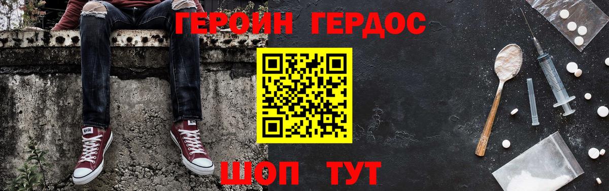 ГЕРОИН герыч  Вход с VPN  Елец 