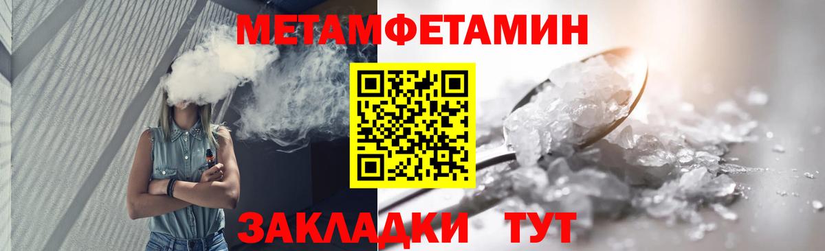 МЕТАМФЕТАМИН кристалл  Вход с VPN  Первитин  Елец 